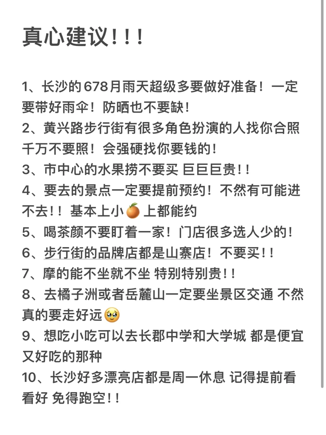 暑假来长沙玩！！！不做攻略🟰白来！！！