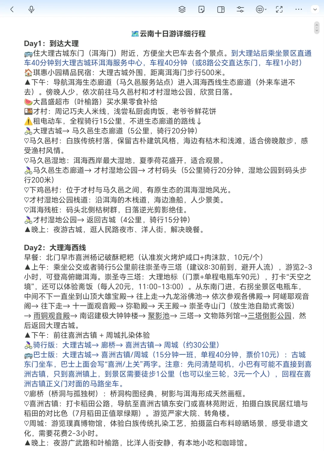 云南暑假旅游攻略（反复修改n次后最新版）