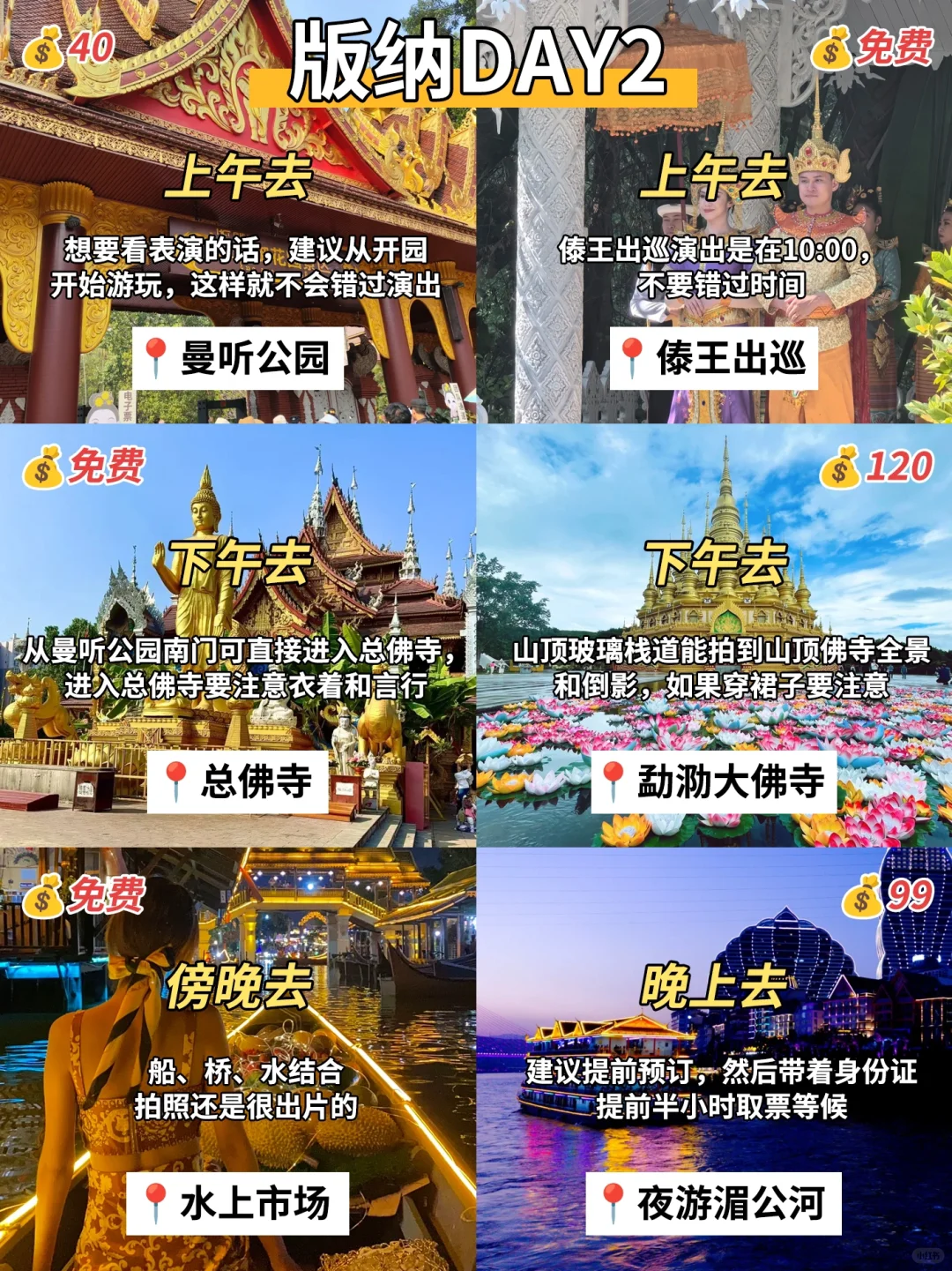 西双版纳怎么玩⁉️跟着这篇超全攻略准没错✅