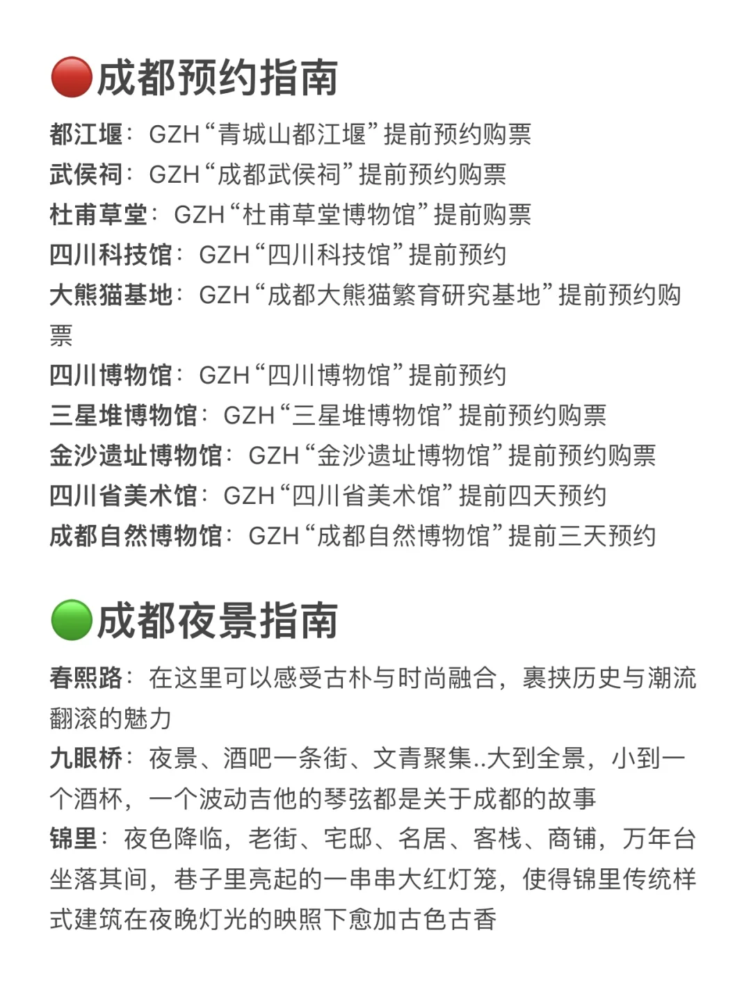 成都旅游攻略‼️4天3晚不绕路行程+避坑指南