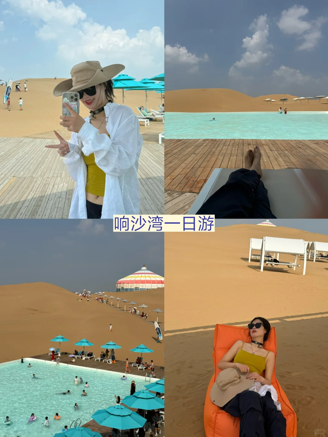 鄂尔多斯｜响沙湾一日游攻略