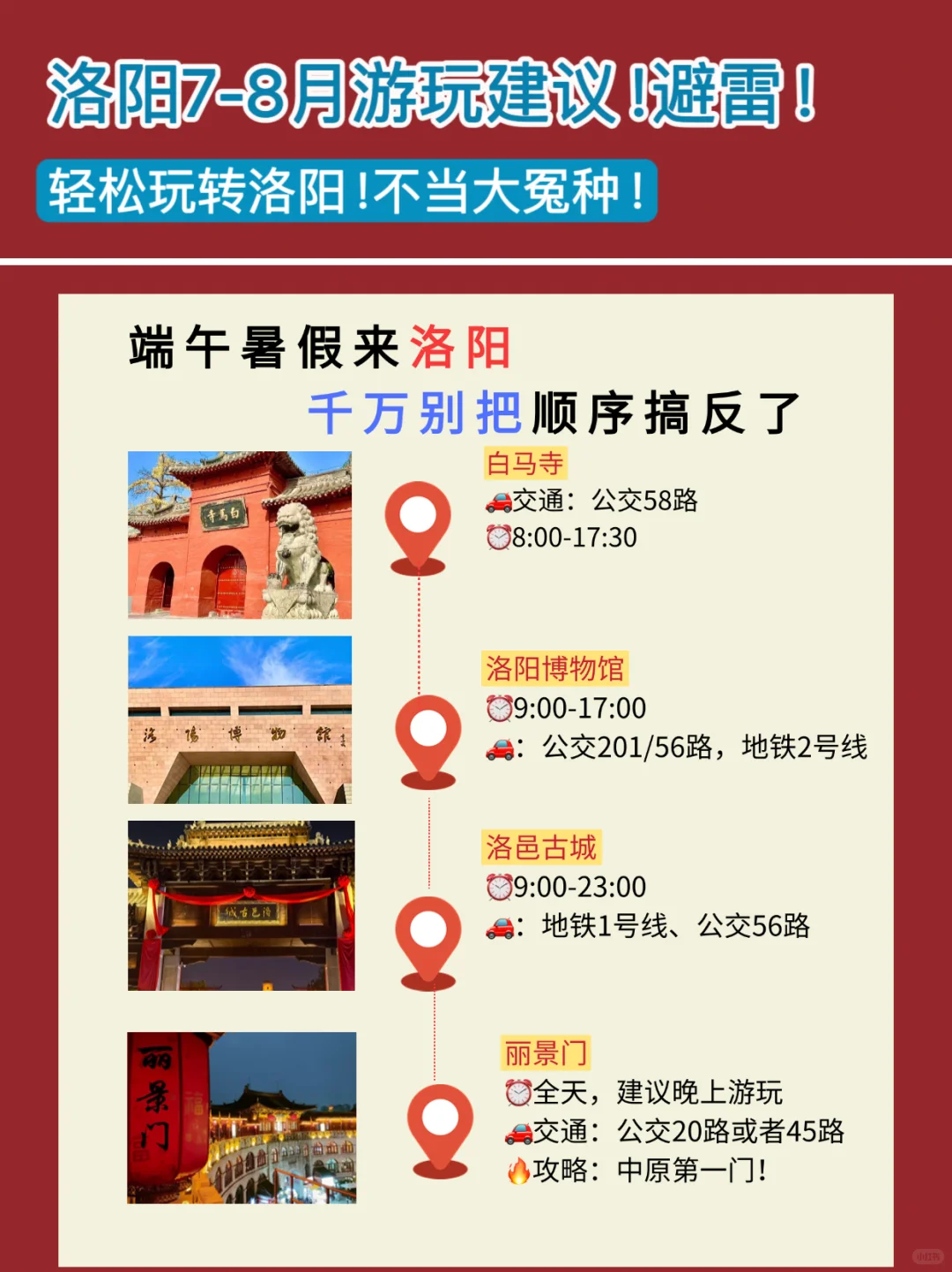 听劝😭暑假去洛阳的姐妹，超全避雷攻略