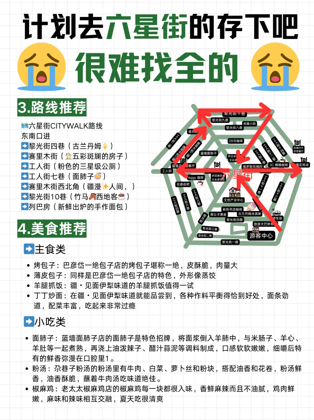 📸伊犁六星街超全攻略｜赶紧存下吧