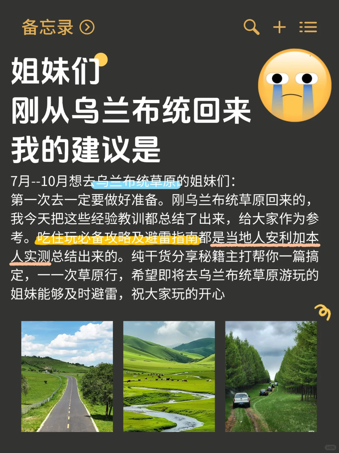 乌兰布统已回！我的建议是……