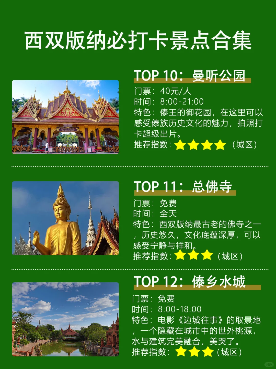 盘点西双版纳必打卡景点 | 文末附旅行文案