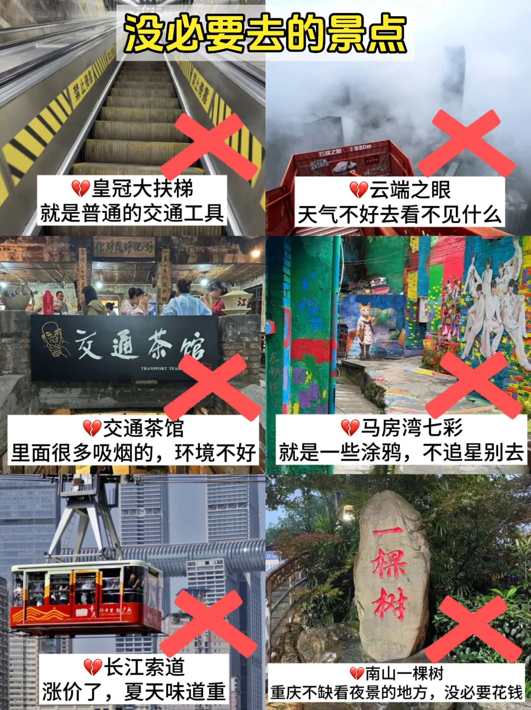 7.11📍重庆刚回，后悔没带的东西……