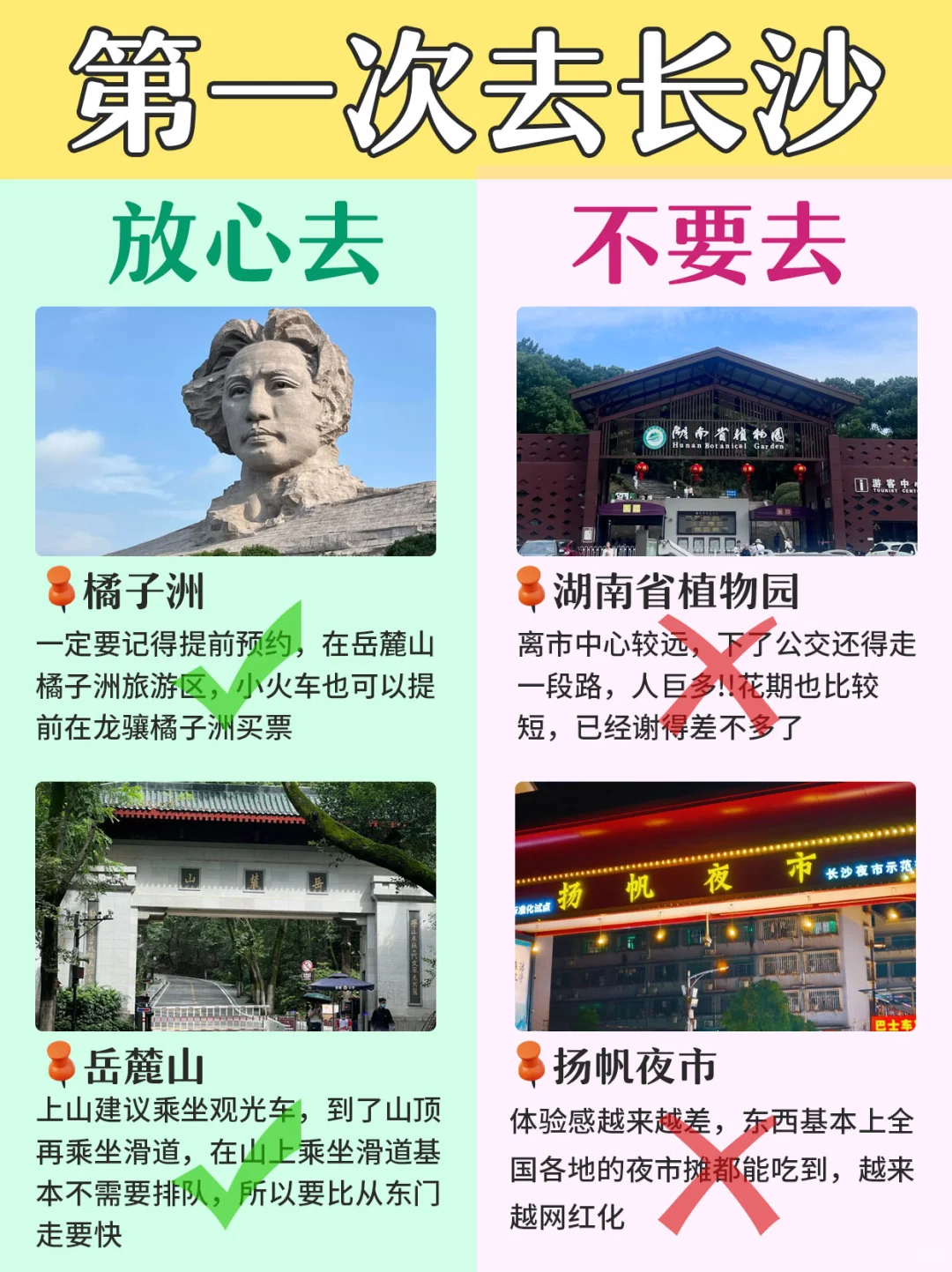 长沙懒人版旅游攻略🐛🐛