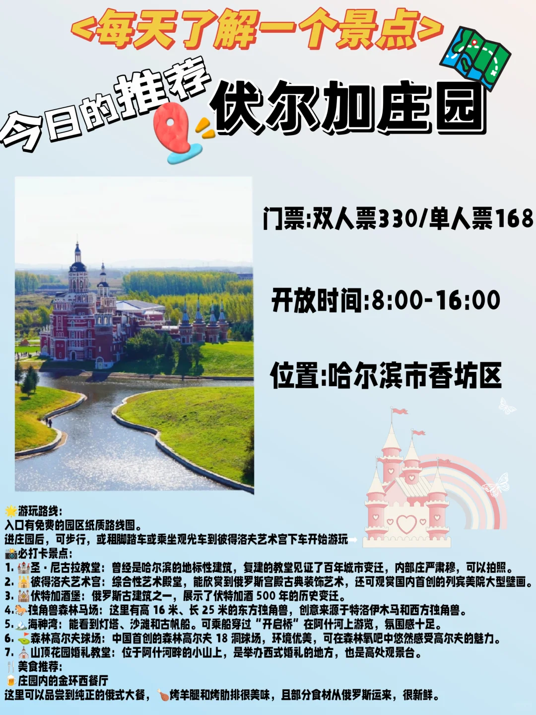 哈尔滨必去9大景点！！旅游前必看！！！