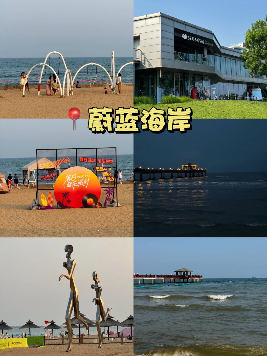 02待业📍三刷秦皇岛总结两天一晚的逛吃攻略