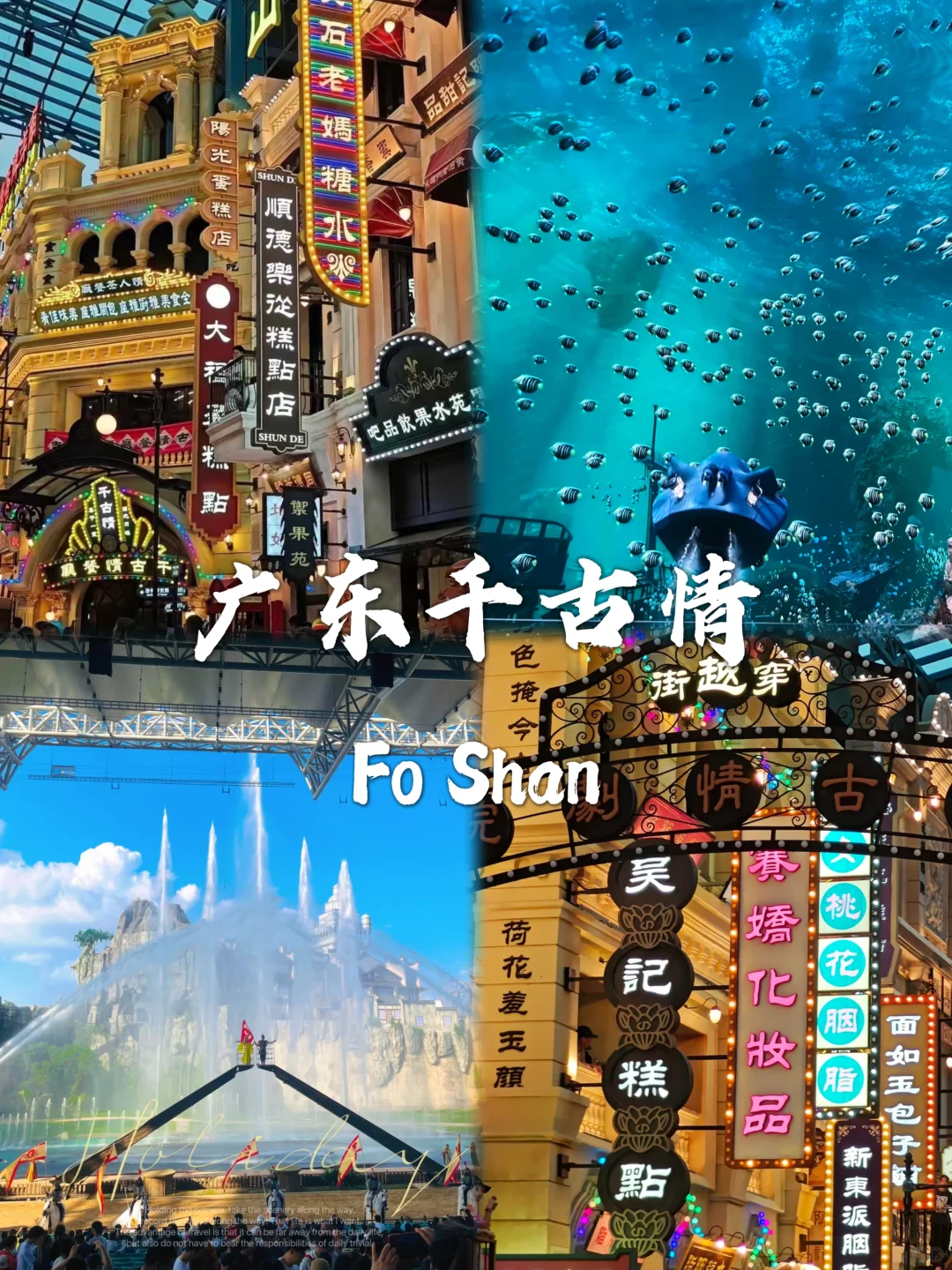 佛山必去九个景点❗❗旅游前必看