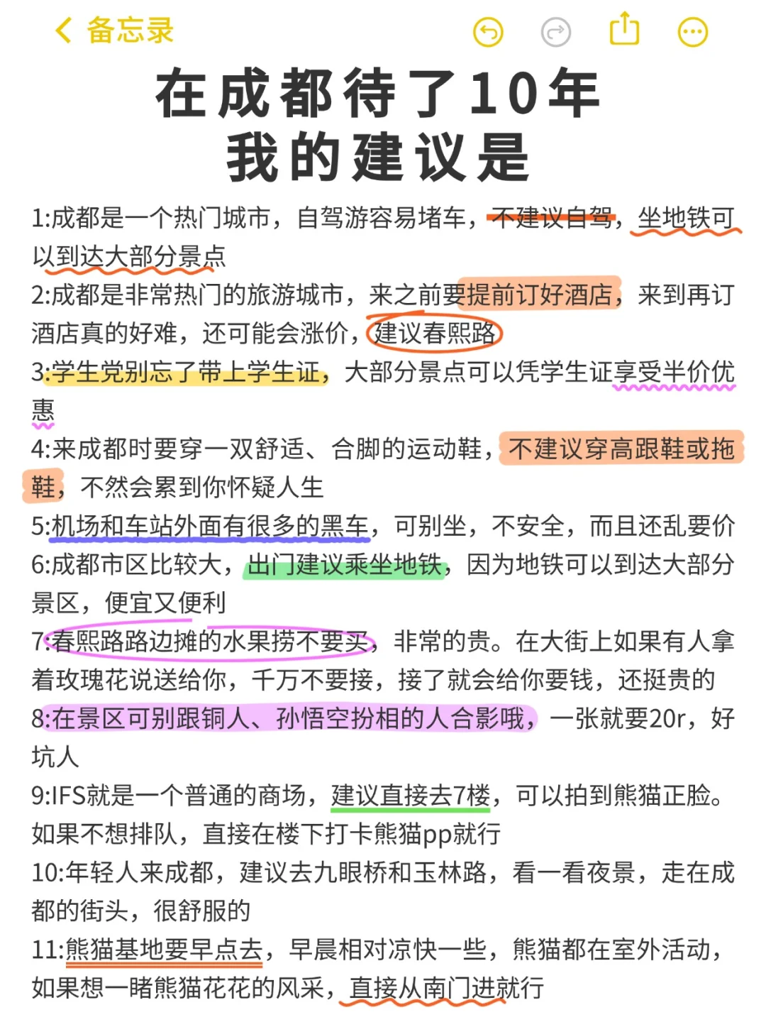📍7.11成都已回！个人经验分享