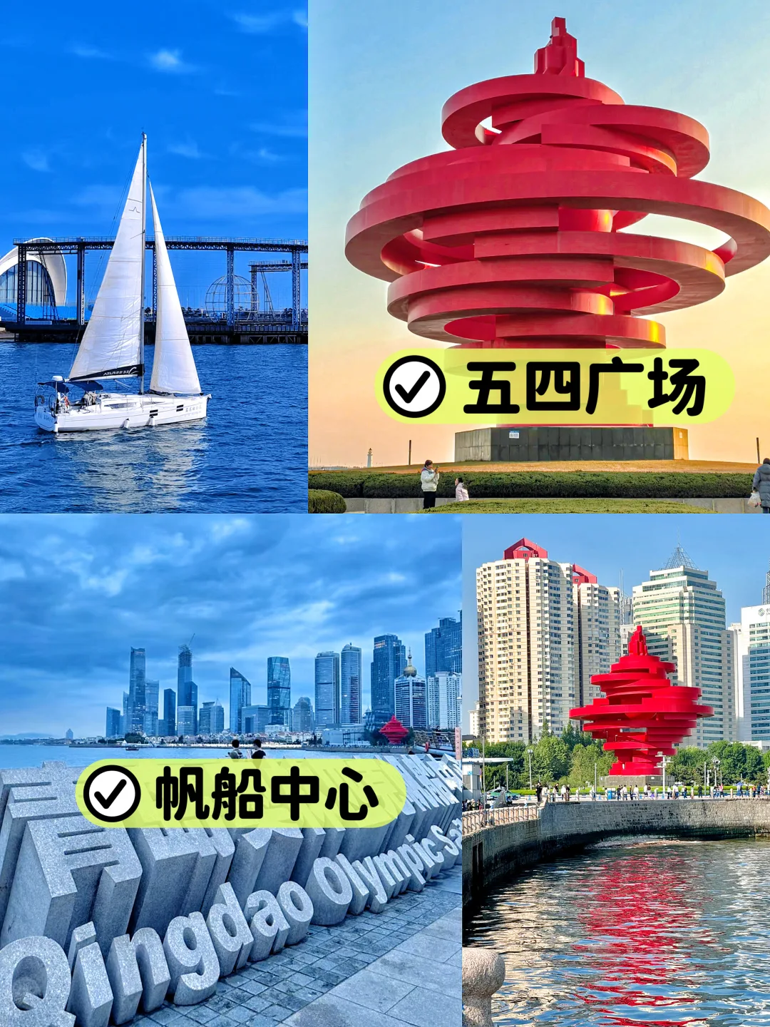 🌊全家去看海|青岛4天人均800+完全够！