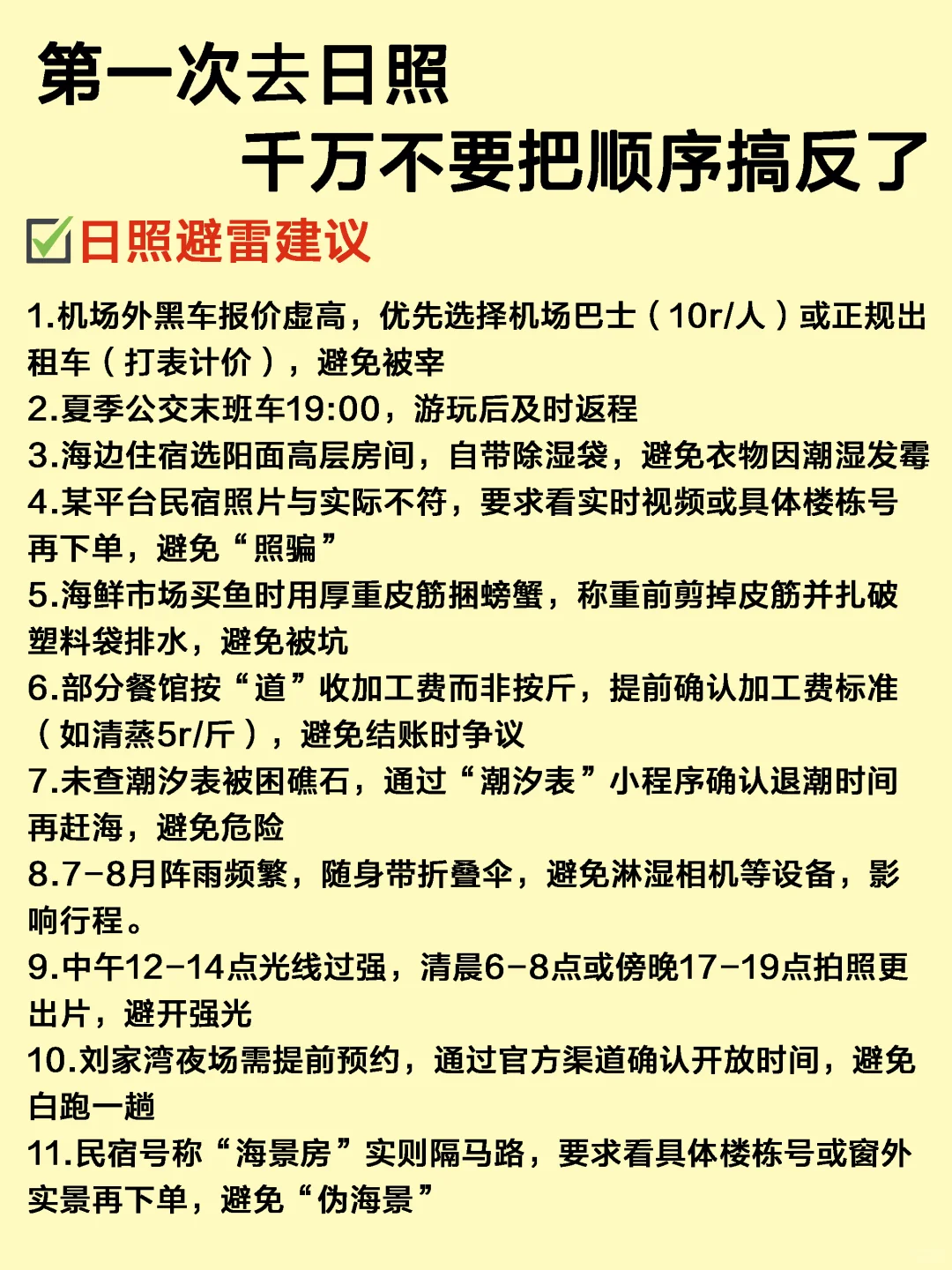 🌊日照5天4夜｜保姆级旅游路线攻略，不绕路❗
