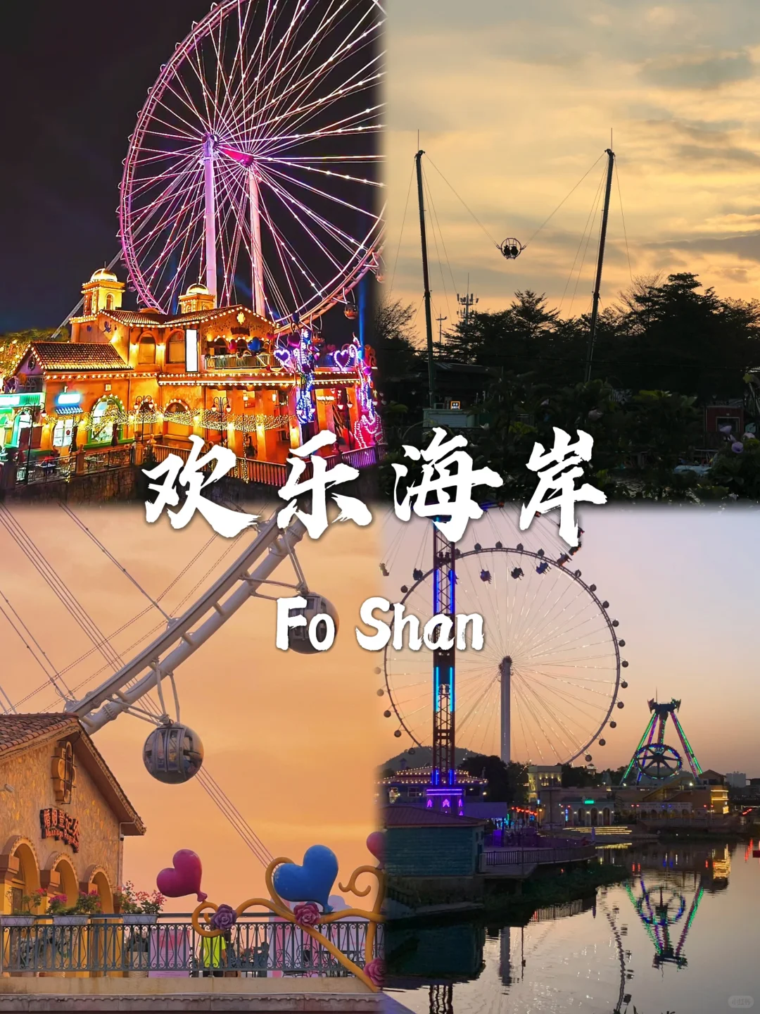 佛山必去九个景点❗❗旅游前必看