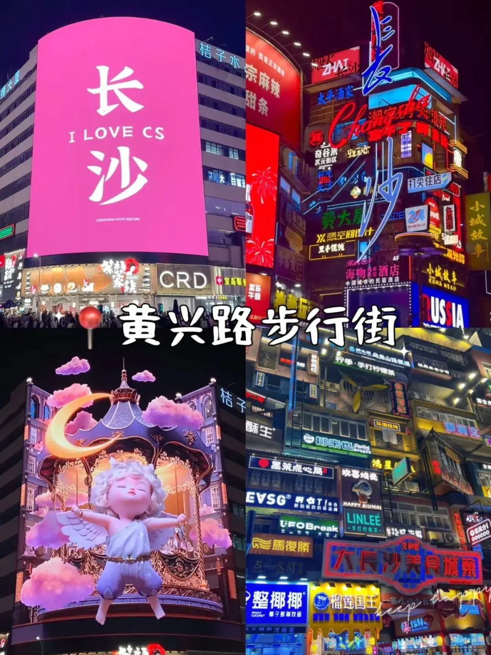 长沙🇨🇳必去的十大景点游玩攻略🔥