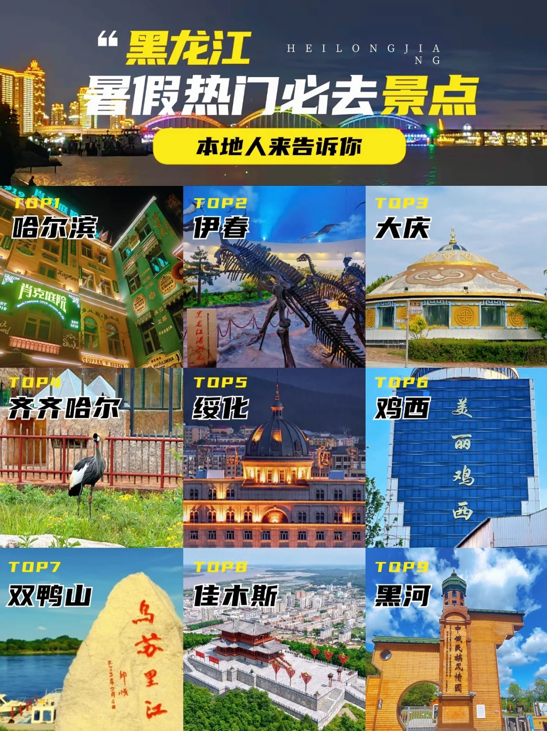暑假出行！黑龙江必打卡的9大热门城市
