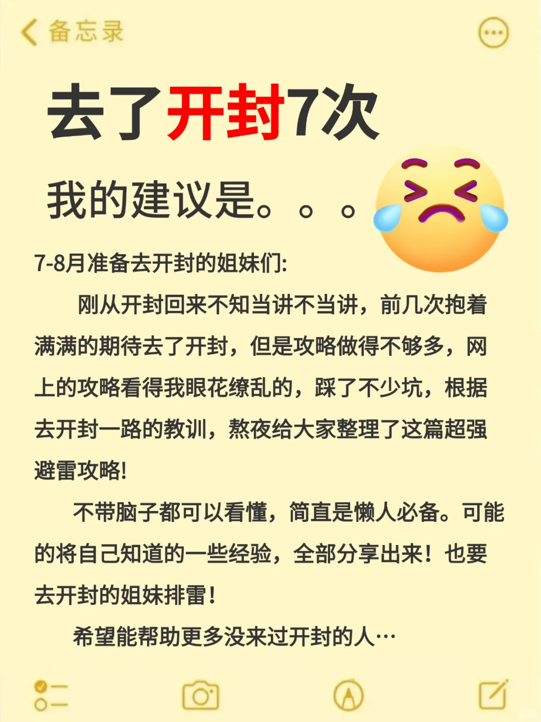 去了开封7次！！我的建议是。。。
