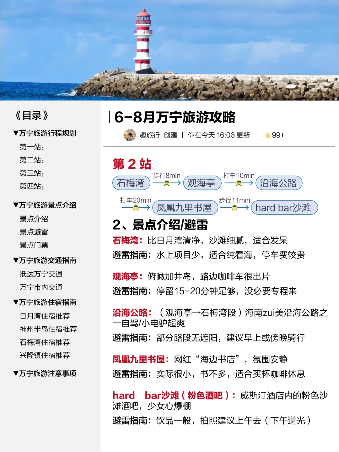 J人好恐怖啊做的万宁旅游攻略震撼到我了