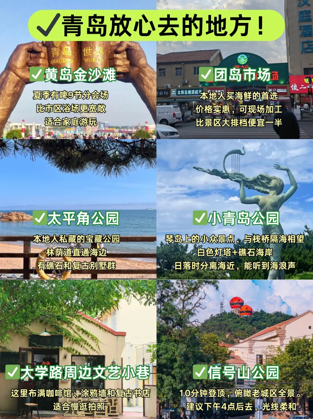 准备去青岛的姐妹！真的不要乱带衣服啦