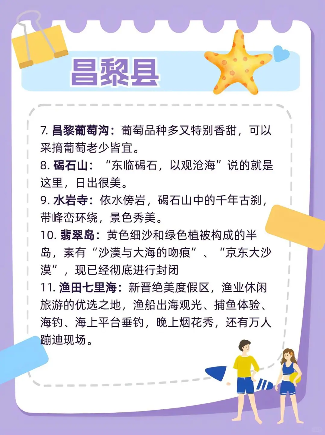 🎈秦皇岛旅游必去景点🎈||