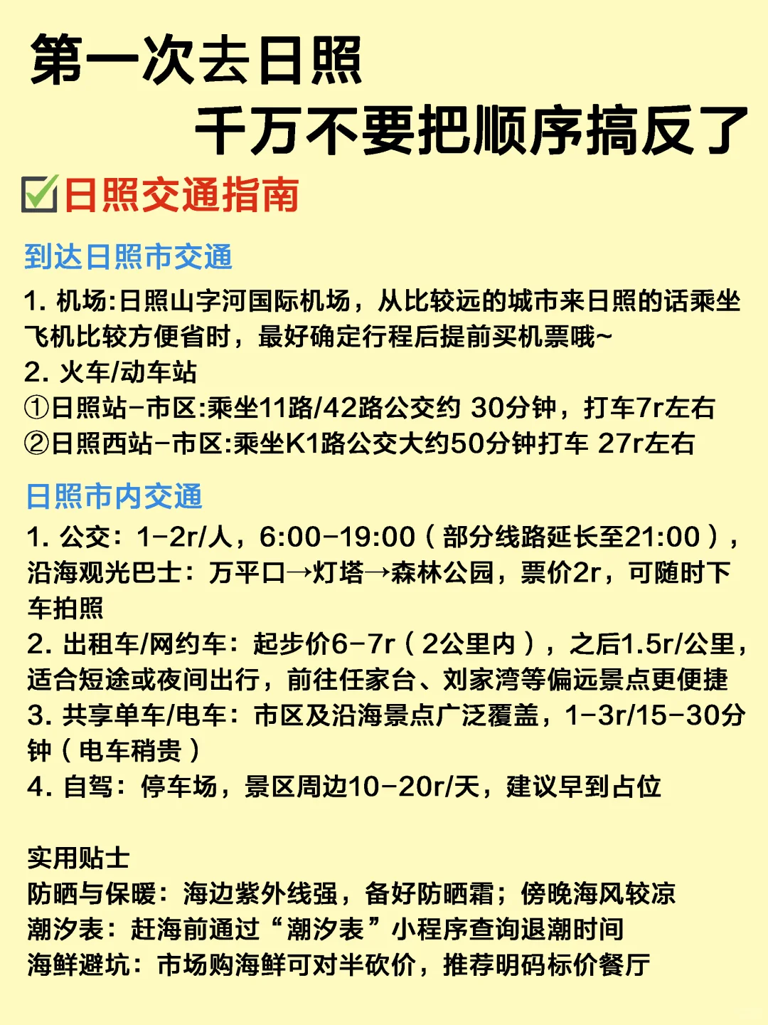 🌊日照5天4夜｜保姆级旅游路线攻略，不绕路❗