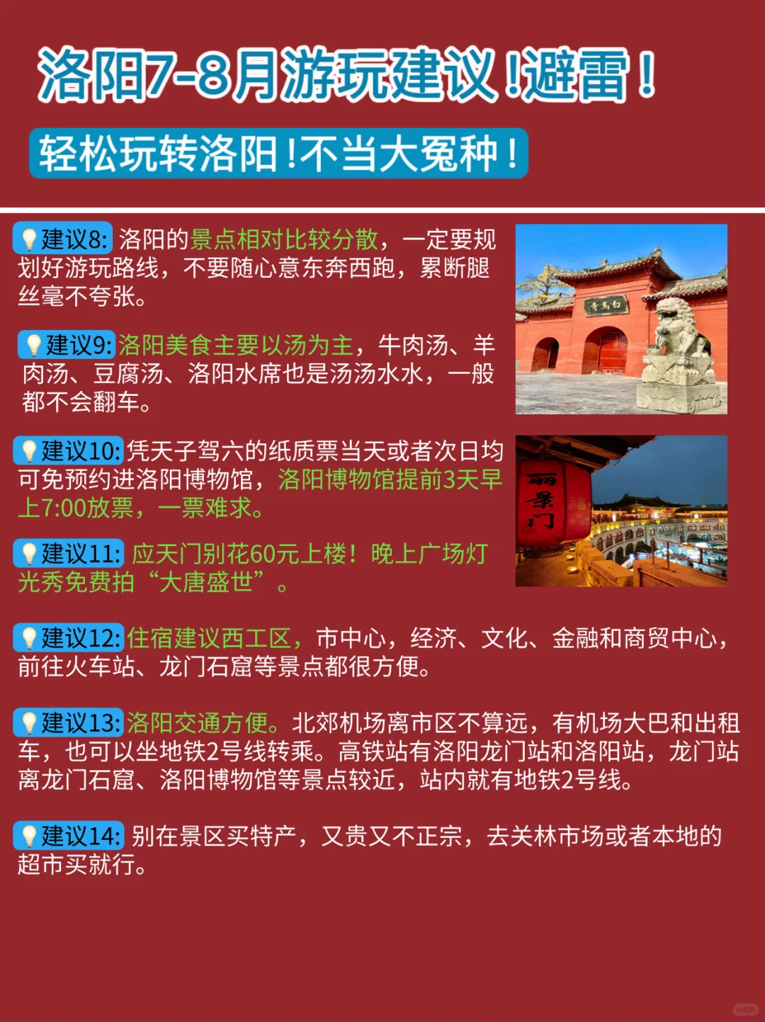 听劝😭暑假去洛阳的姐妹，超全避雷攻略