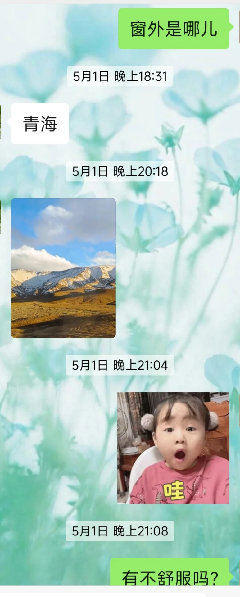 女儿一个人的西藏旅游