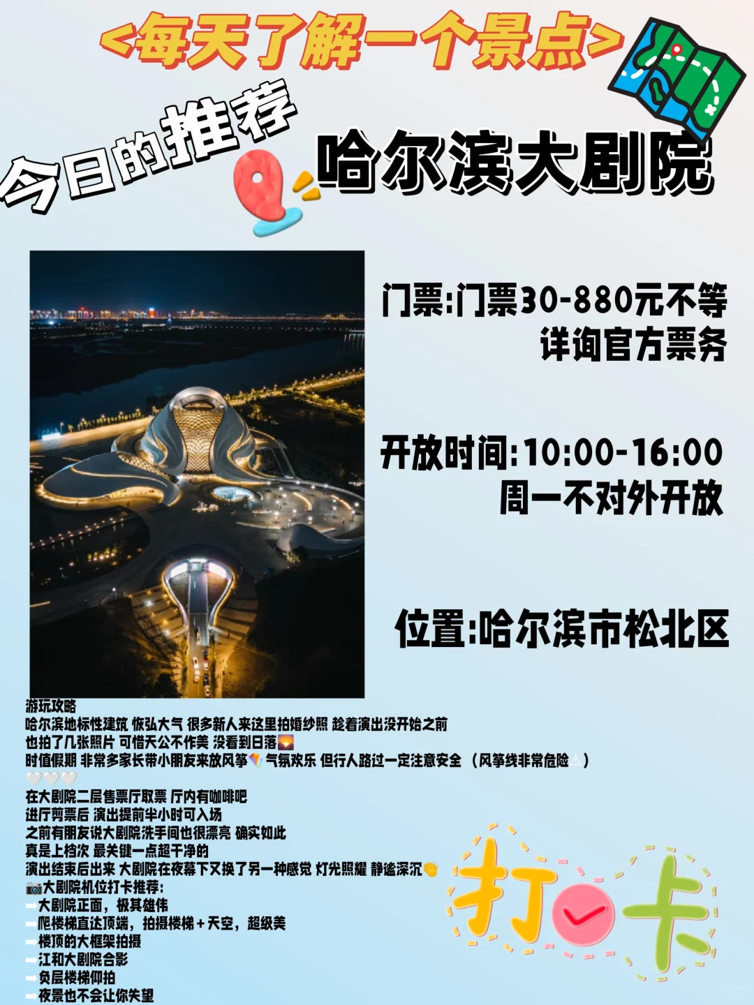 哈尔滨必去9大景点！！旅游前必看！！！