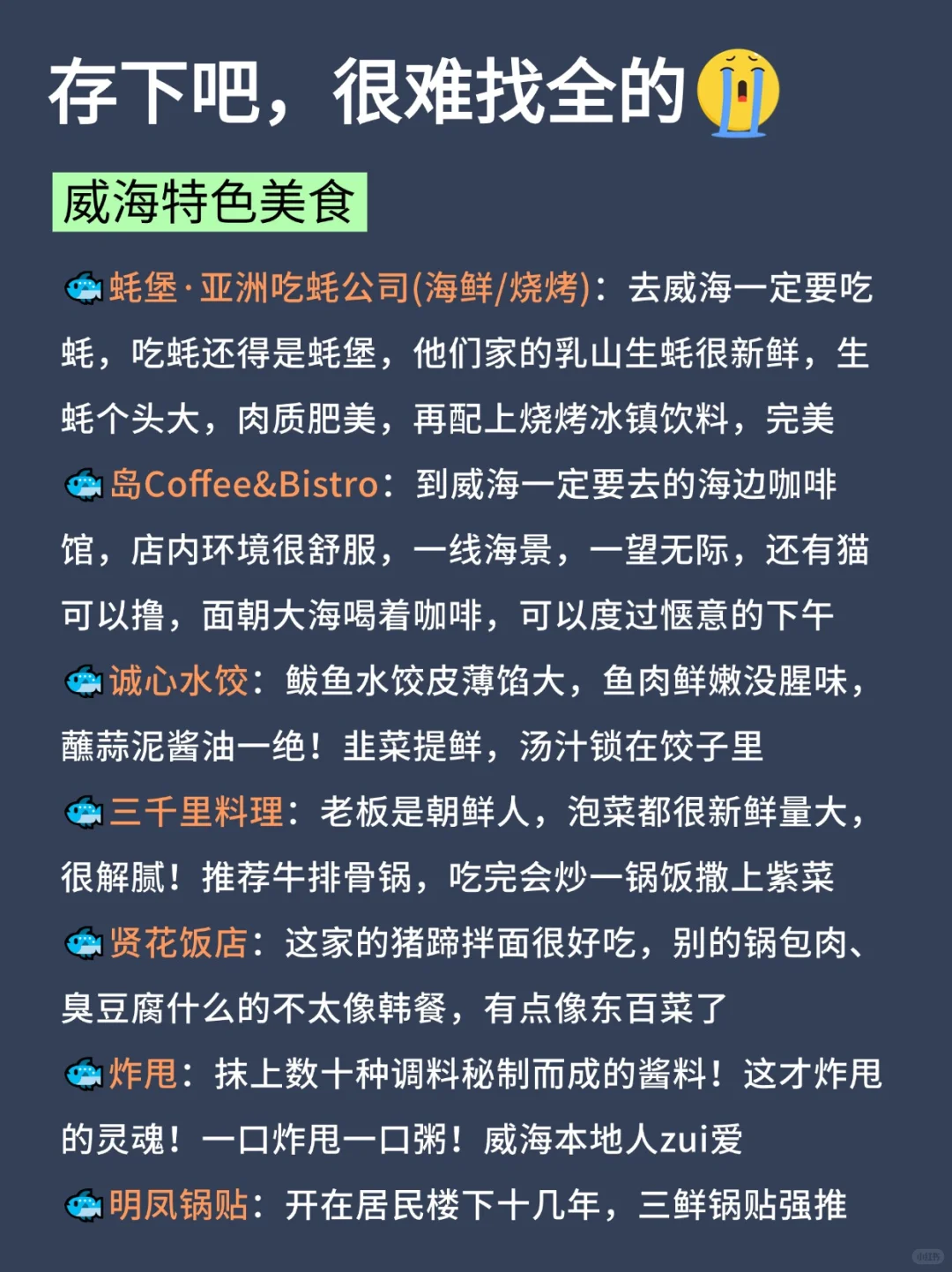 暑假来威海旅游不看这篇攻略‼小心被宰