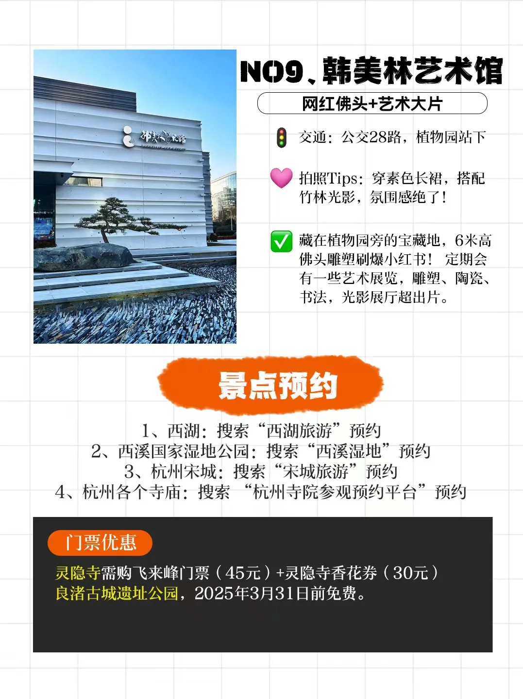 杭州旅游｜必去景点+绝美打卡点