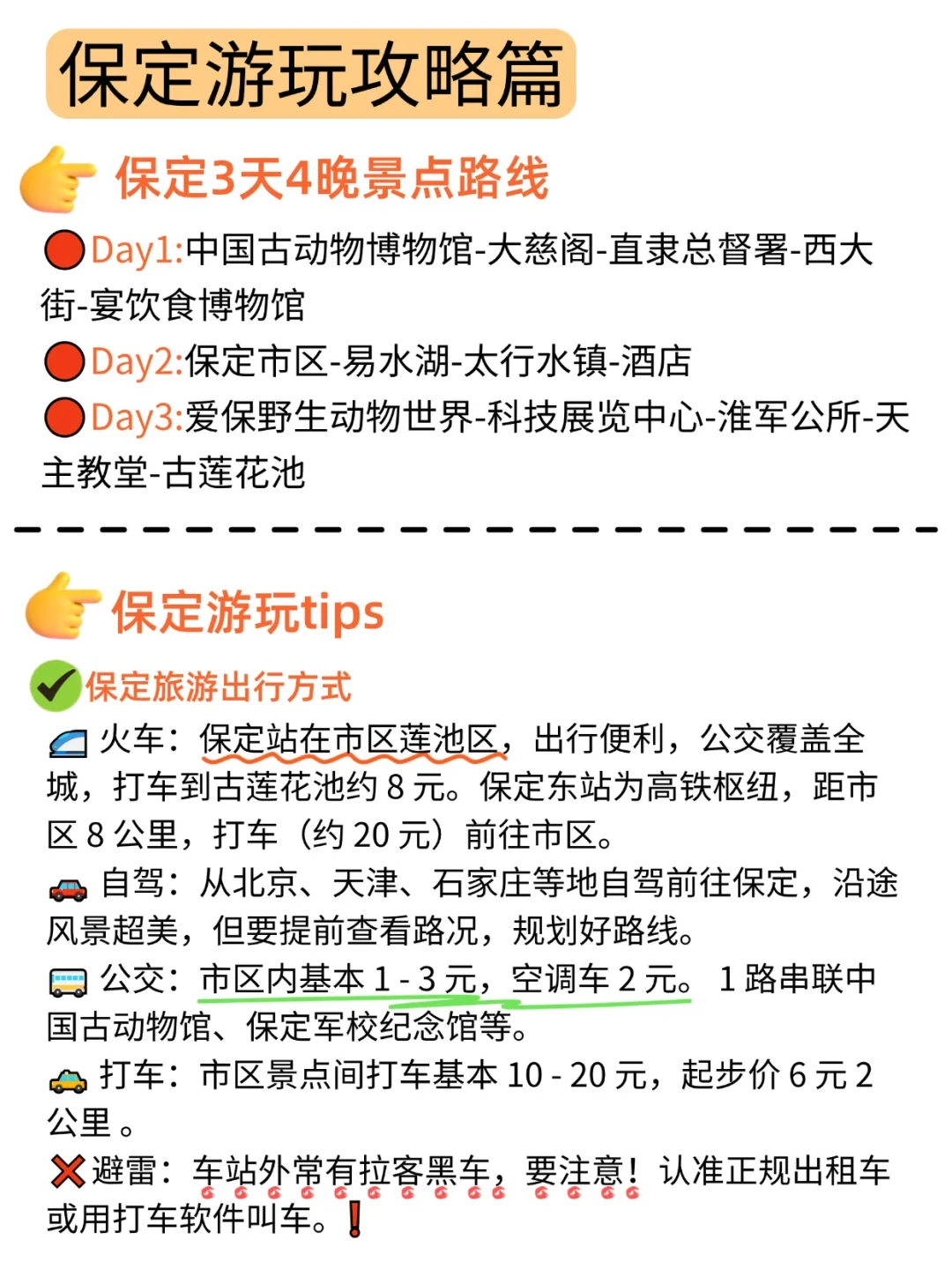 拜托🙏暑假来保定这些景点一定要知道