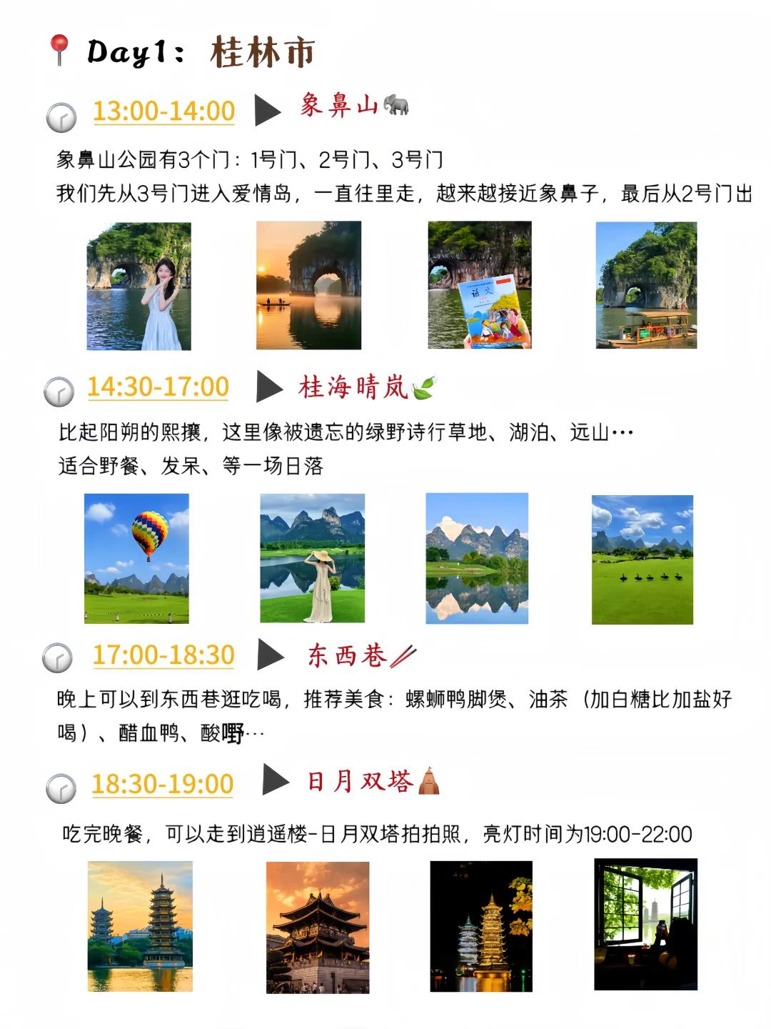 🗻超级满意的桂林4日游！直接抄作业✍🏻