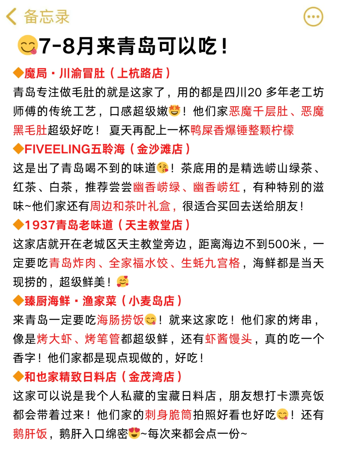 准备去青岛的姐妹！真的不要乱带衣服啦