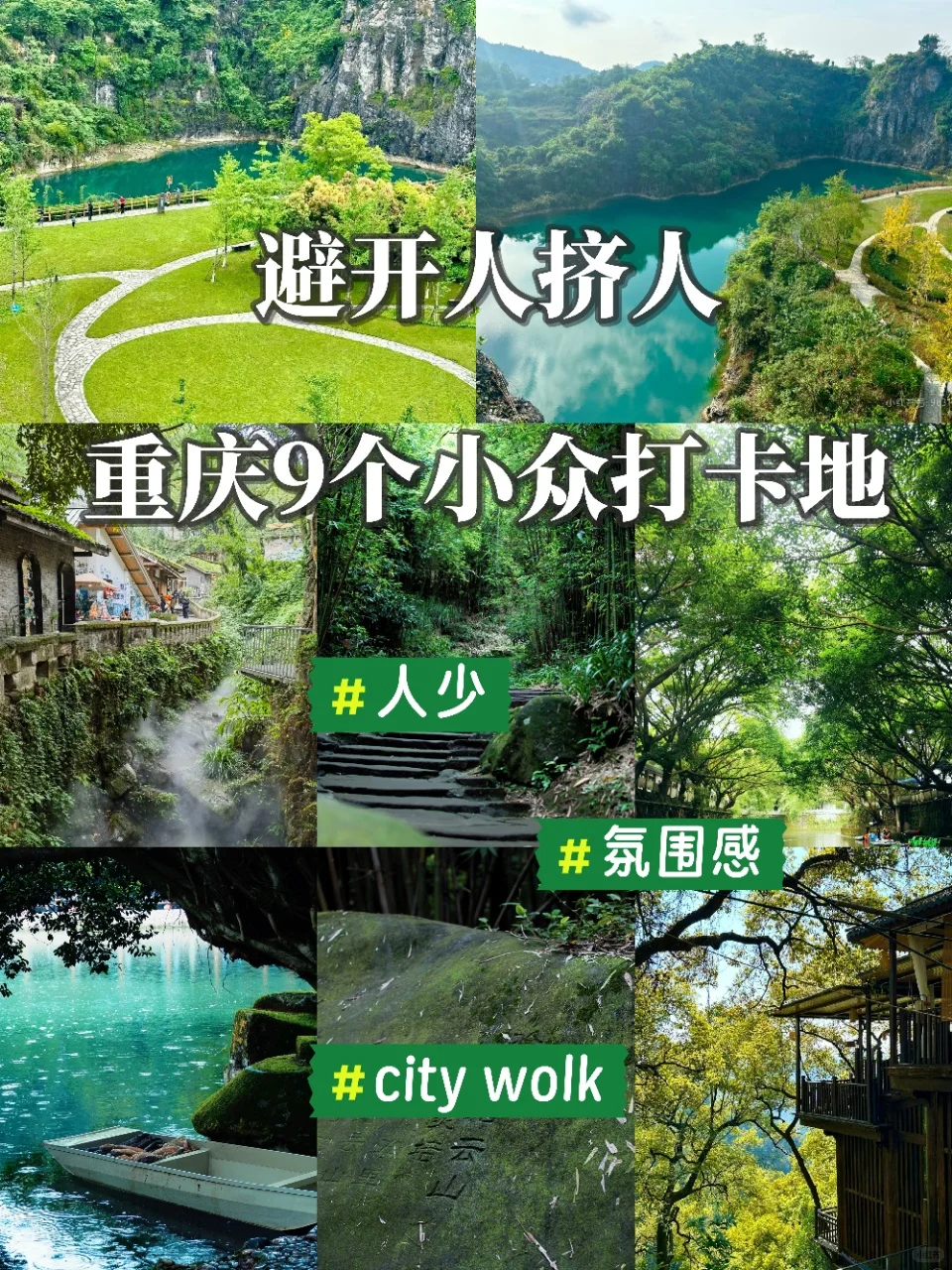 重庆旅游攻略｜9个氛围感citywalk路线