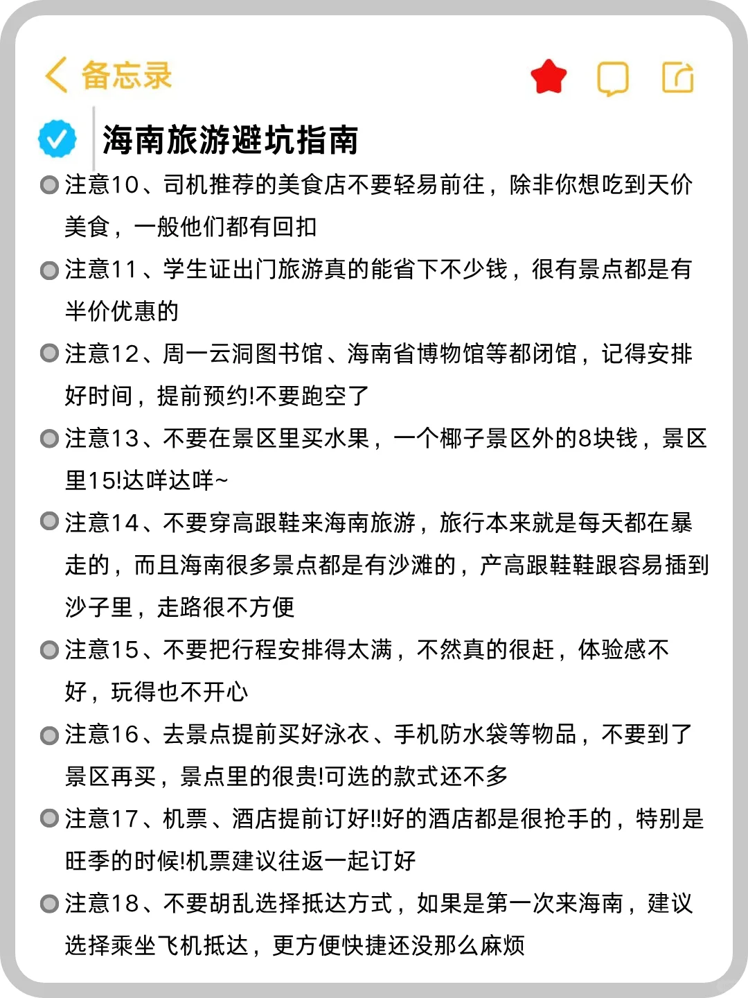 终于有人把海南旅游，一次性讲全了