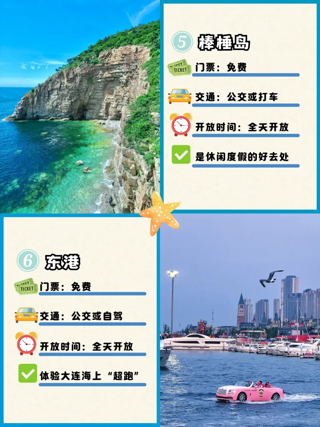大连旅行 | 必打卡9大景点