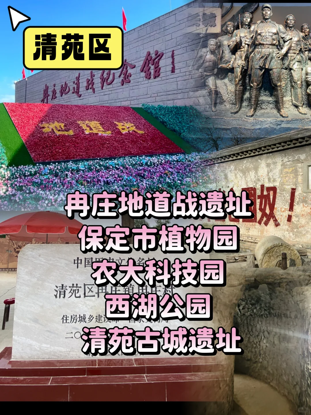 保定24个县市，120个景点，今天一篇给你说清