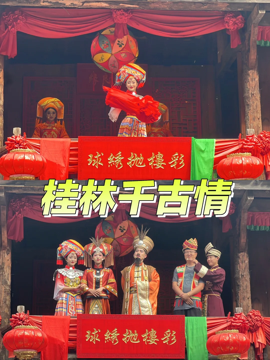 🔥桂林千古情必冲！嗨玩沉浸式互动攻略