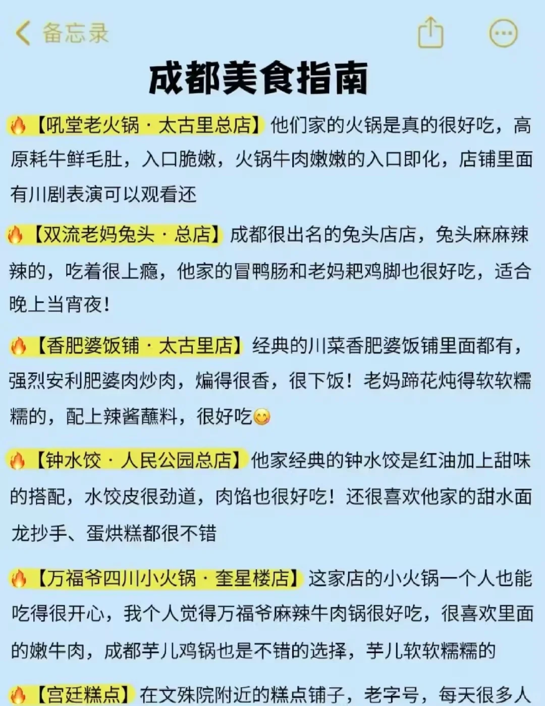 码住！终于有人把成都的景点说清楚了