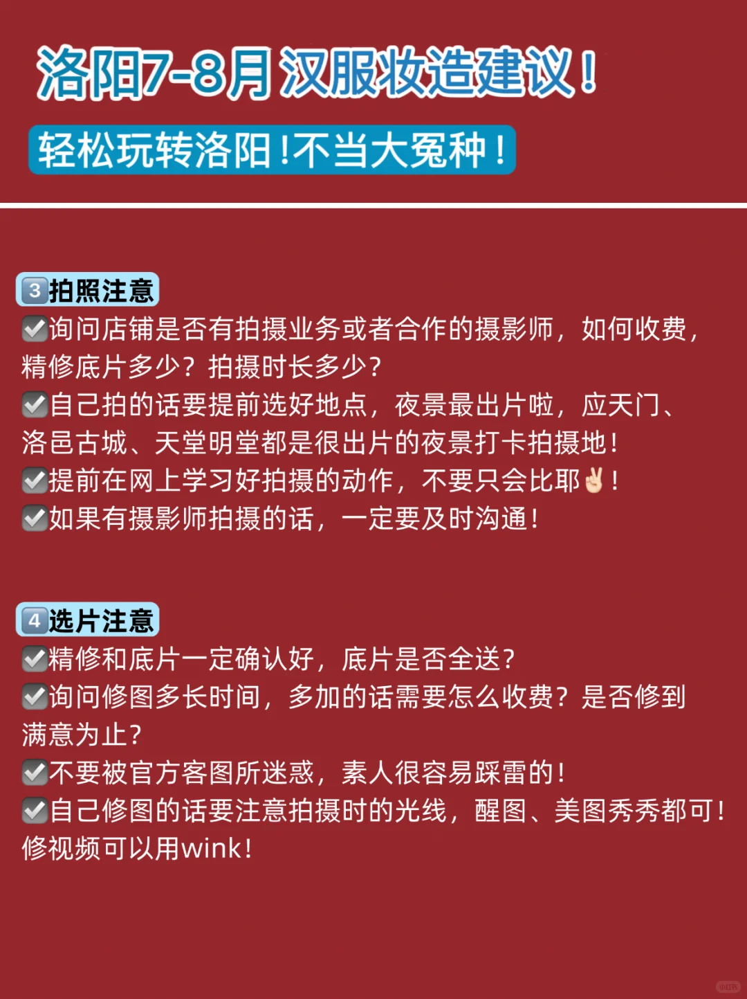 听劝😭暑假去洛阳的姐妹，超全避雷攻略