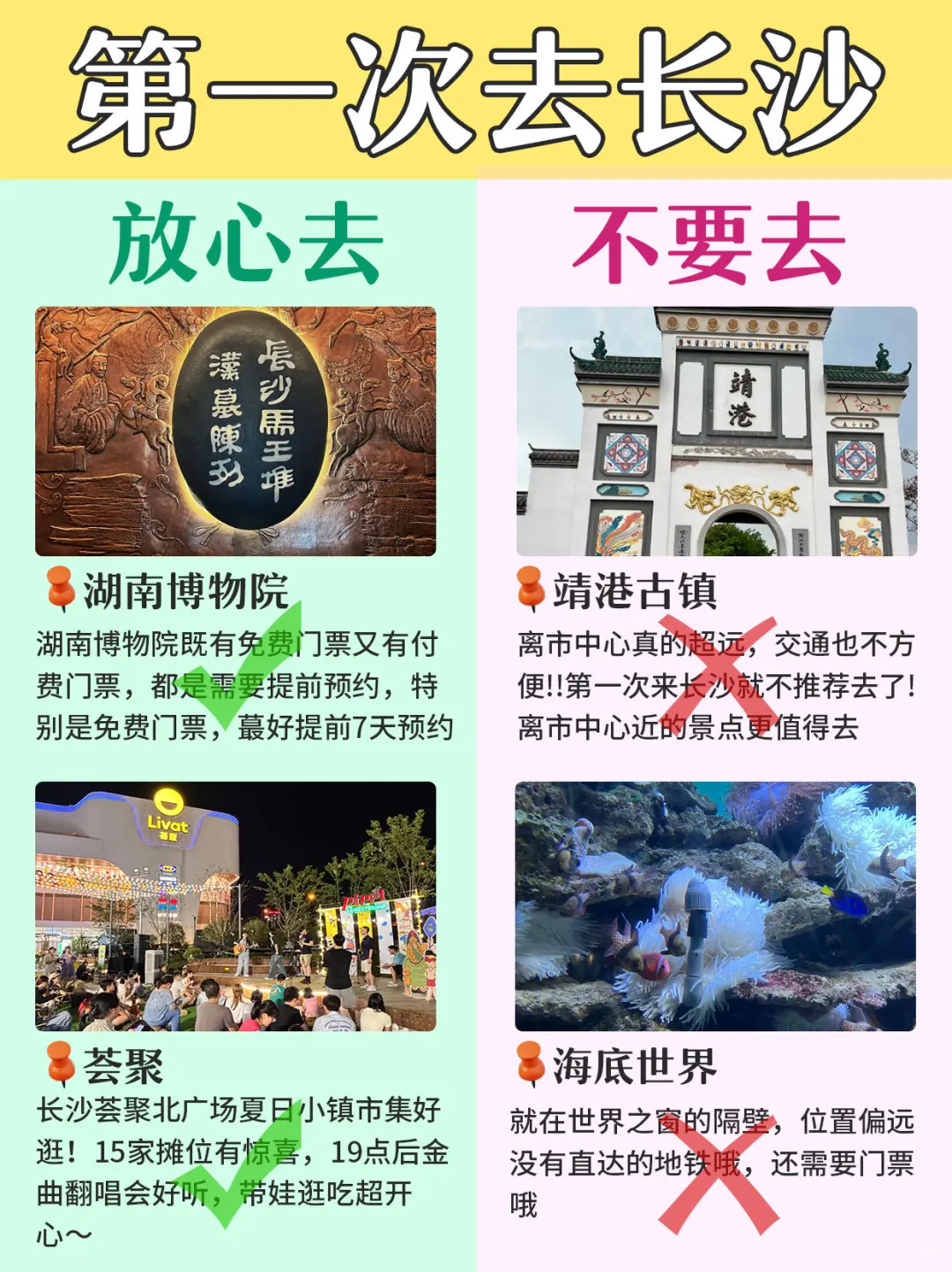 长沙懒人版旅游攻略🐛🐛