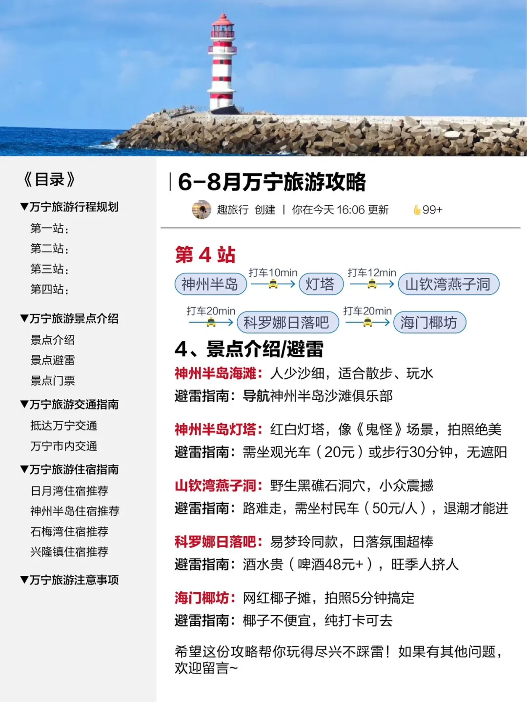 J人好恐怖啊做的万宁旅游攻略震撼到我了