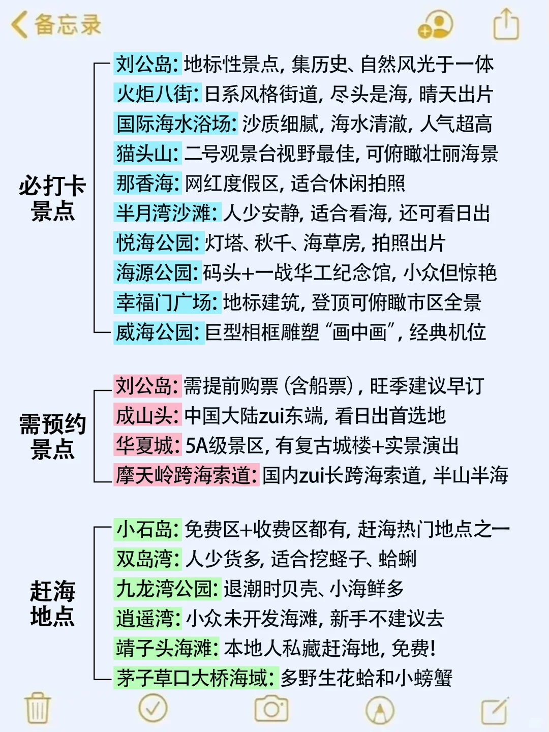 7-8🈷️来威海玩的‼️别怪我没提前告诉