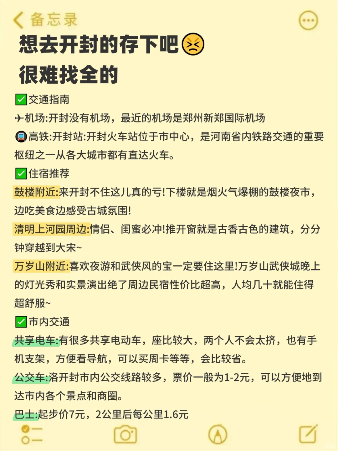 去了开封7次！！我的建议是。。。