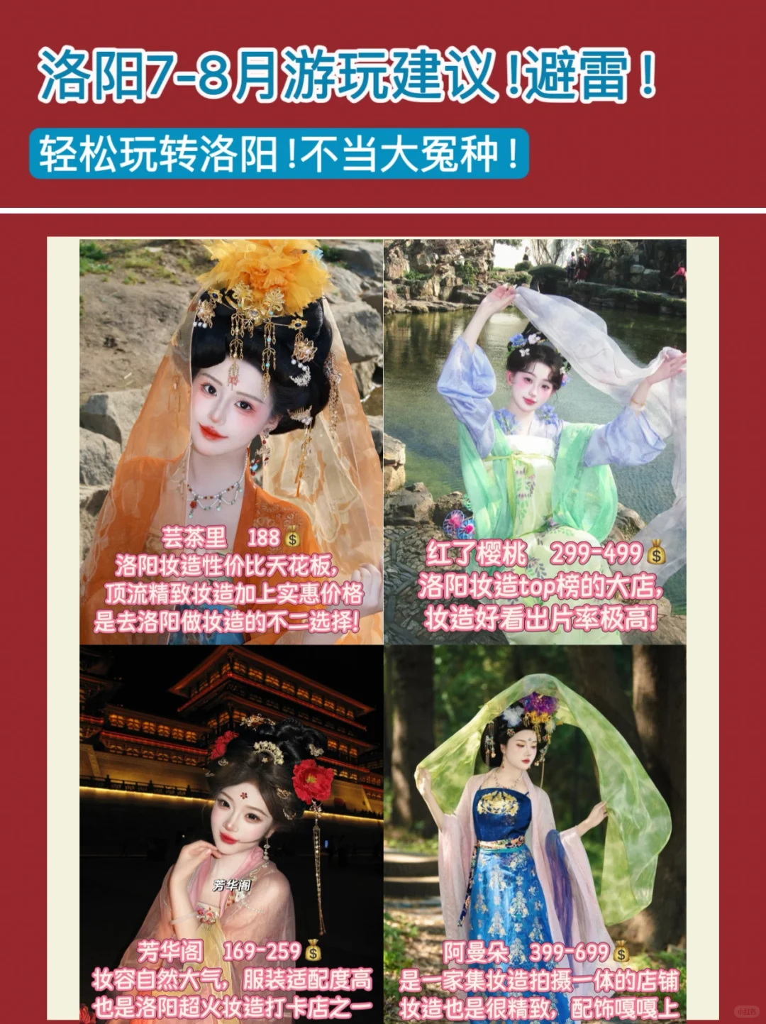 听劝😭暑假去洛阳的姐妹，超全避雷攻略