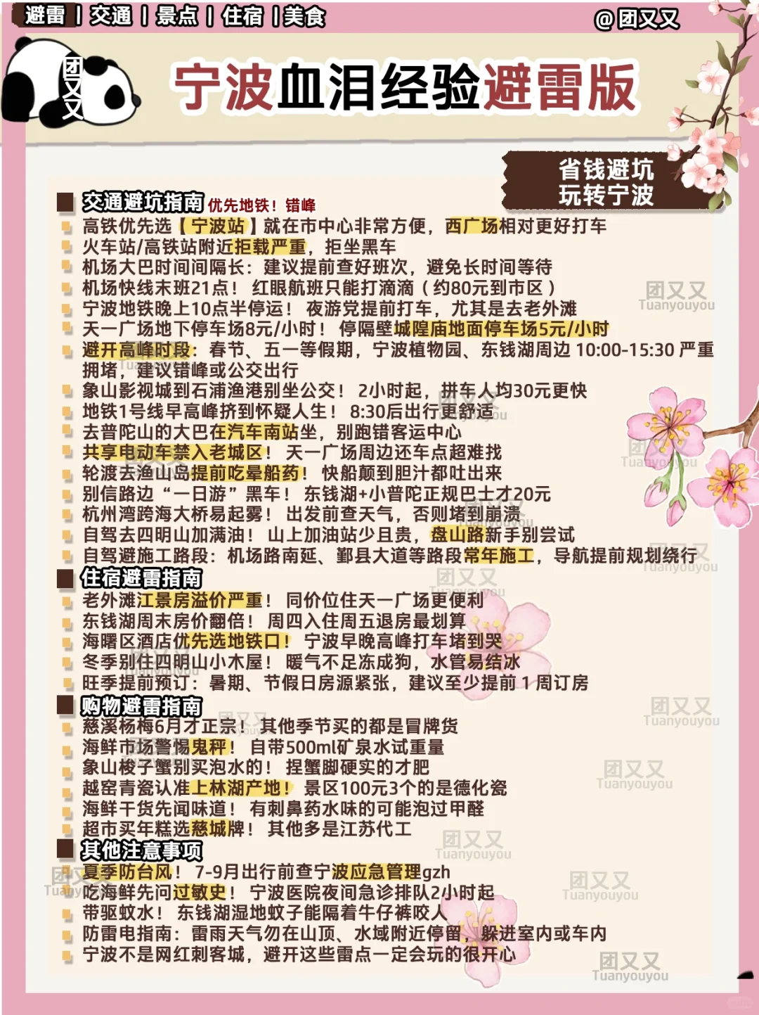 宁波🌸超细+避雷指南‼️3天2晚旅游攻略（景点