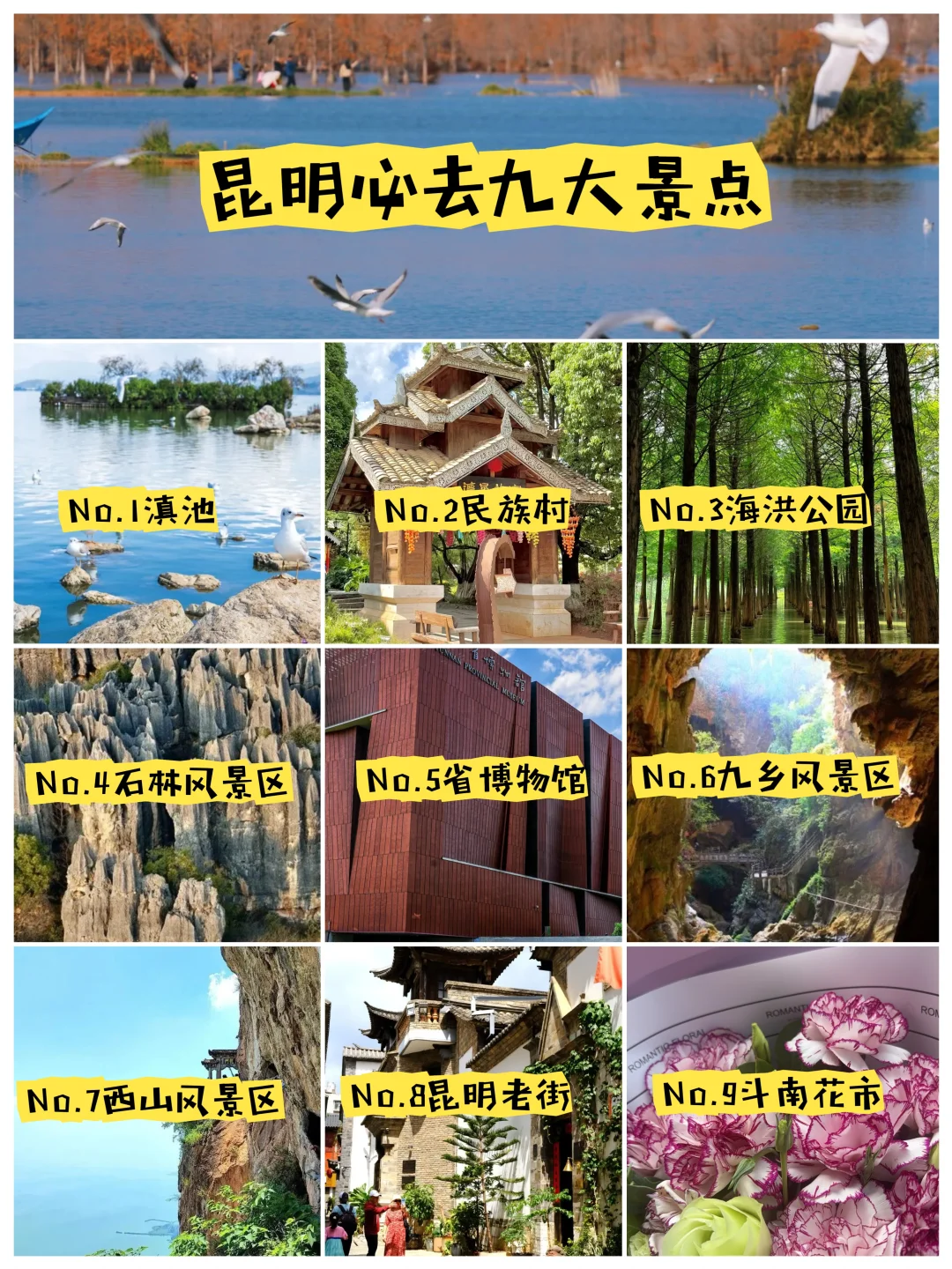 昆明必刷九景❗️一半山水 一半烟火