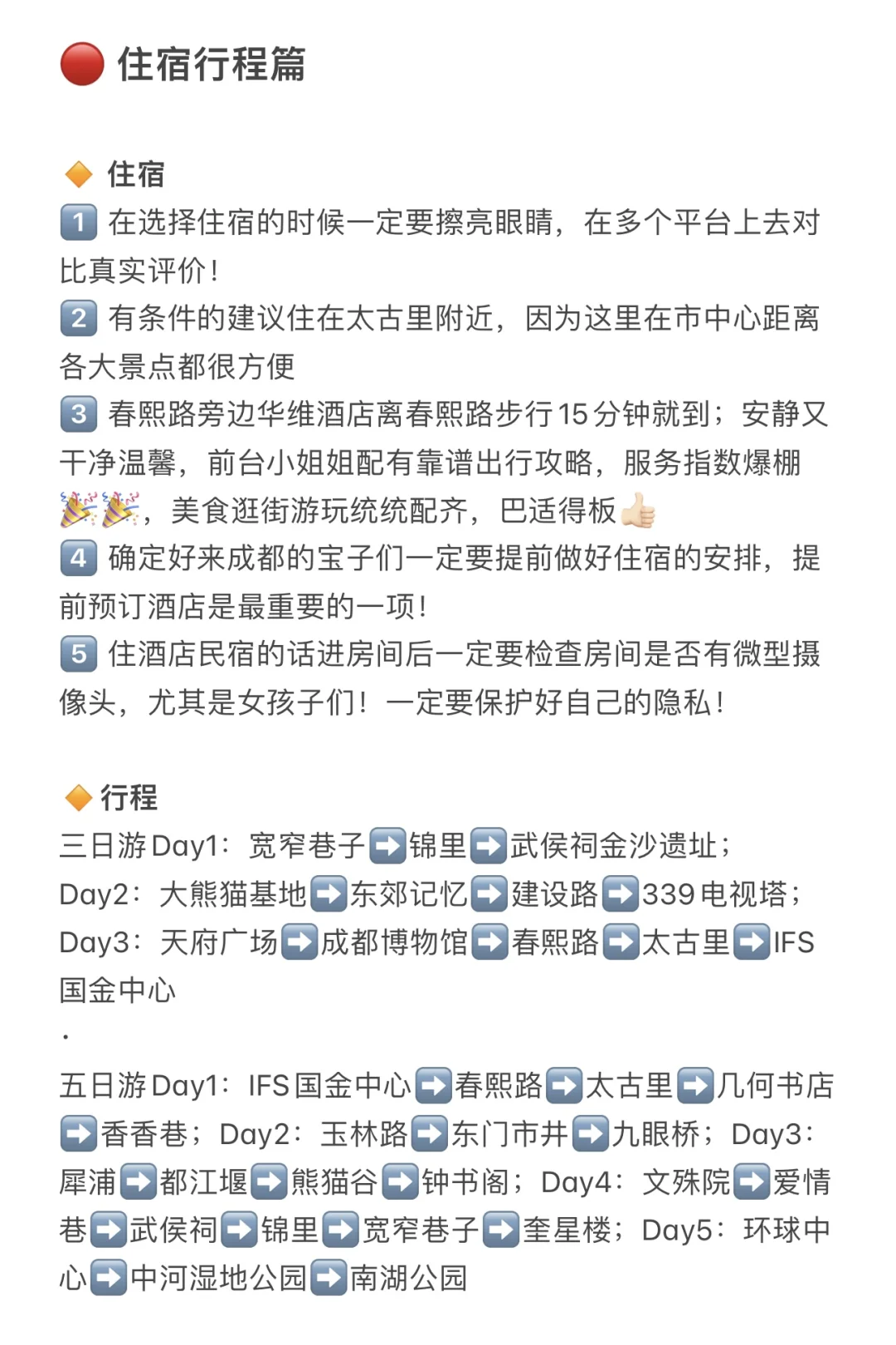 成都旅游攻略‼️4天3晚不绕路行程+避坑指南