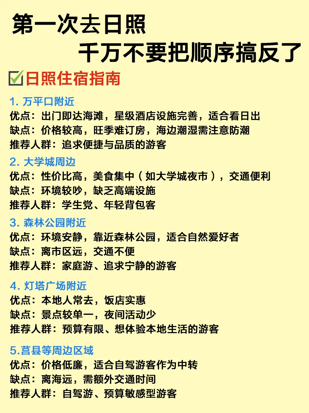 🌊日照5天4夜｜保姆级旅游路线攻略，不绕路❗