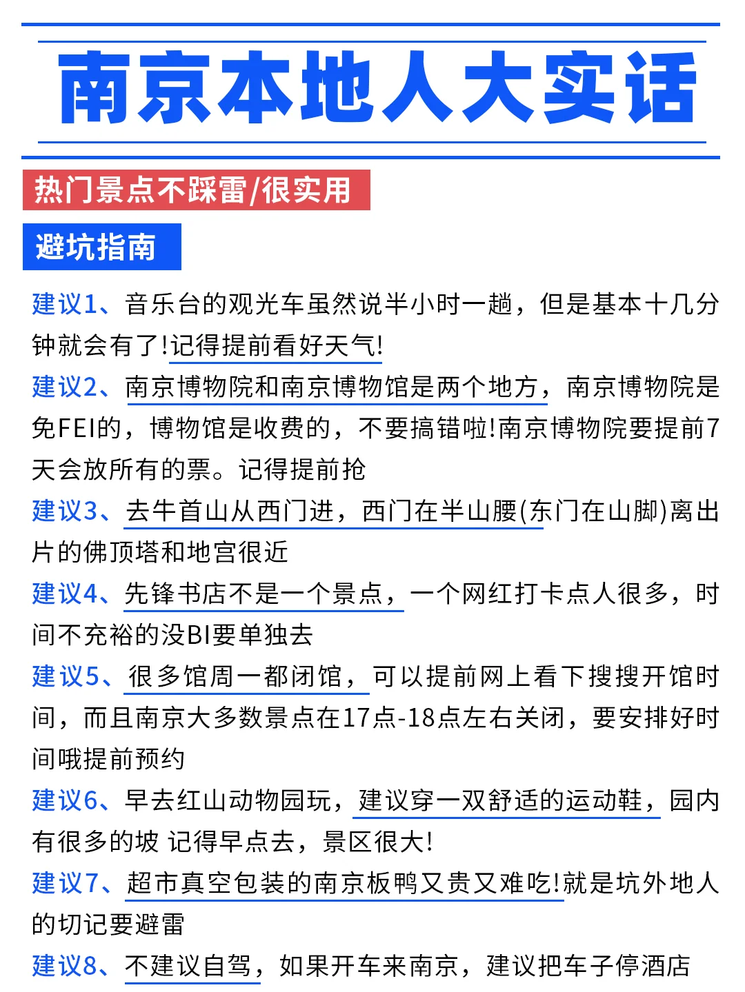 暑假去南京不看攻略，会影响你的钱包😭！